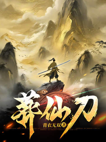 葬仙至尊全文在线阅读