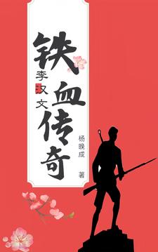 铁血传奇之长征精校下载